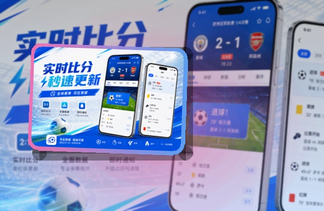 沉浸式App入口 · 手机端赛事入口 · 多场赛事切换更清楚界面展示